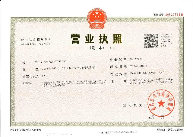 企業(yè)營業(yè)執(zhí)照